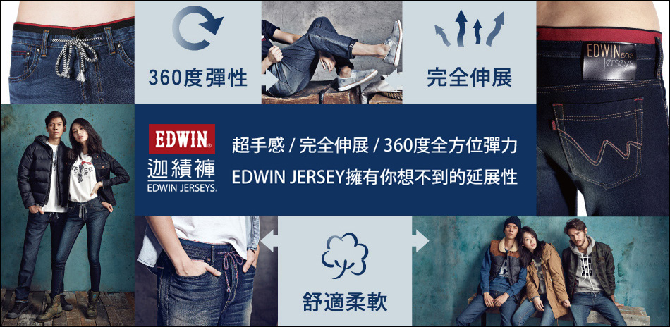 迦績褲特輯↘$1290起 - EDWIN