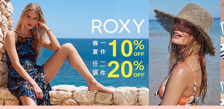 ROXY 春夏新品1件9折 2件8折