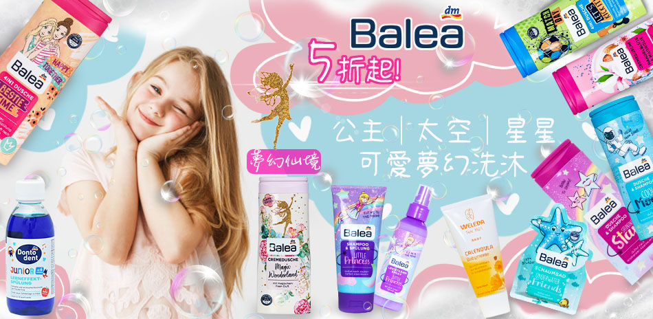 Balea 兒童洗沐商品5折起