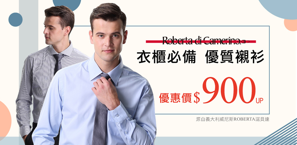 ROBERTA諾貝達 衣櫃必備 優質襯衫900起