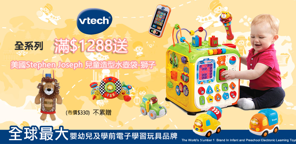 【Vtech】電子學習玩具 全系列滿額送水壺袋