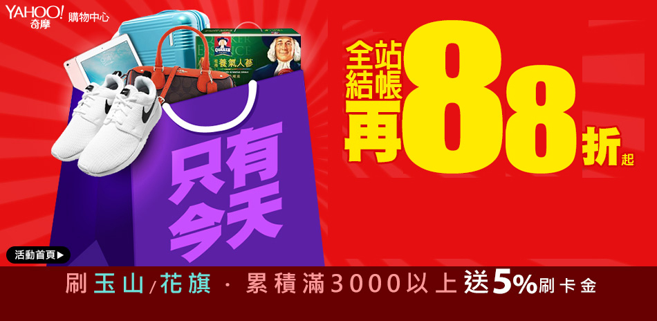 專櫃鐘錶館－滿3000元，結帳再88折