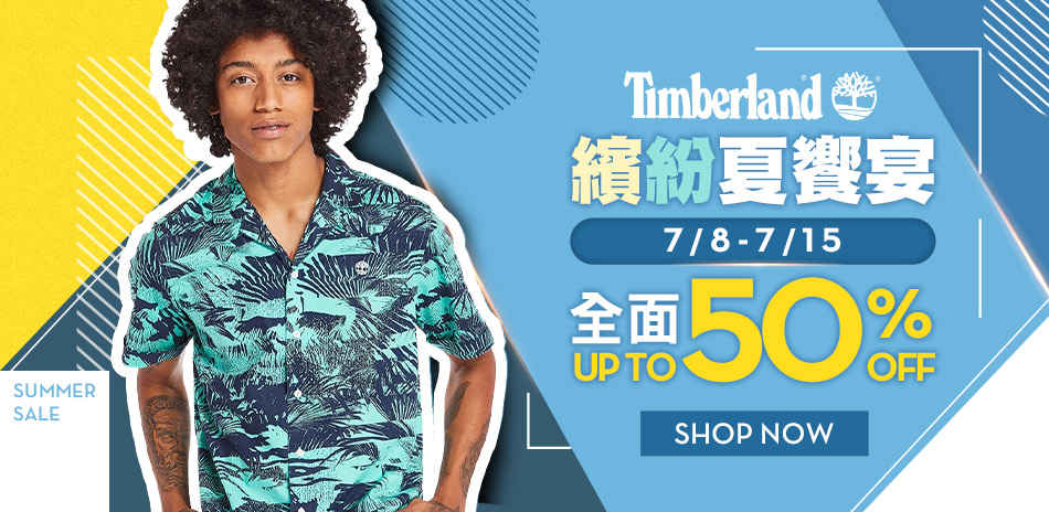 Timberland繽紛夏饗宴 全面5折起