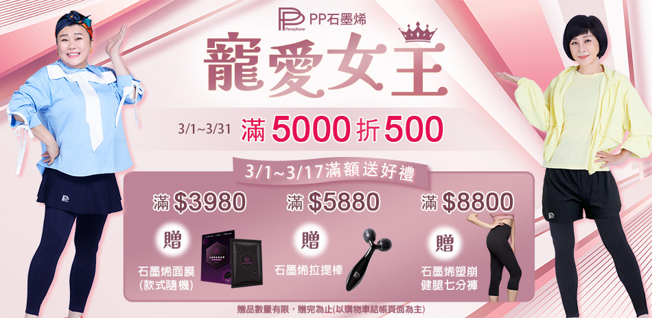 PP波瑟楓妮 滿5000現折500