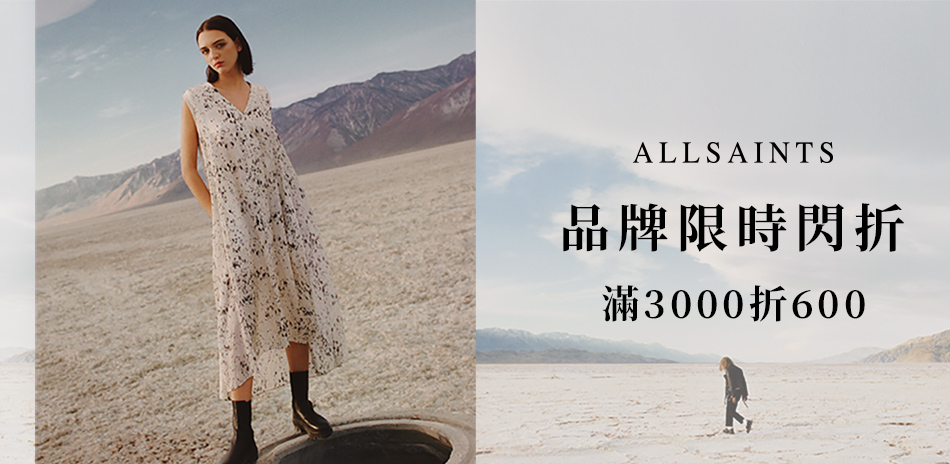 ALLSAINTS 限時閃折 滿3千現折600