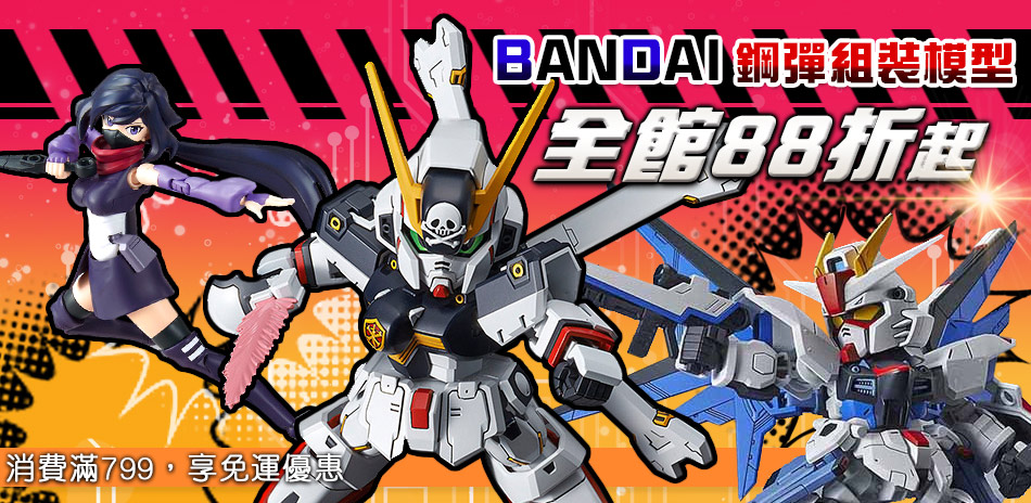 BANDAI 鋼彈組裝模型 全系列88折起