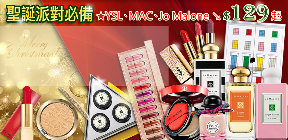 YSL,MAC,Jo Malone↘$129起