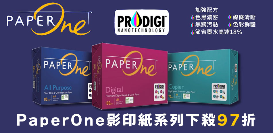 PaperOne 影印紙系列▼下殺97折