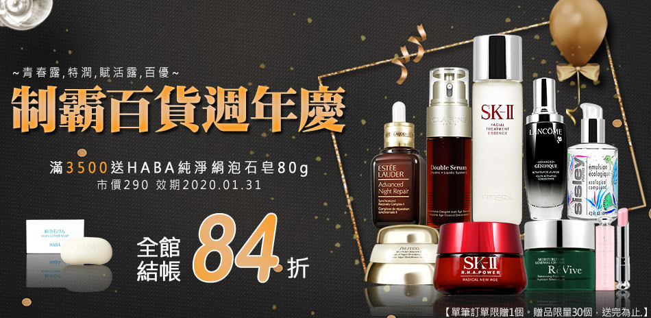 SK-II,特潤,蘭蔻,資生堂↘$189起