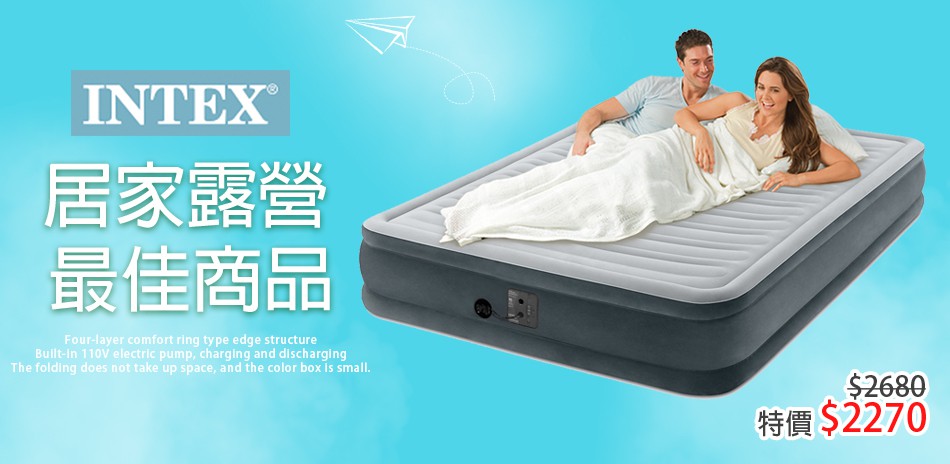 INTEX 指定床墊85折↘