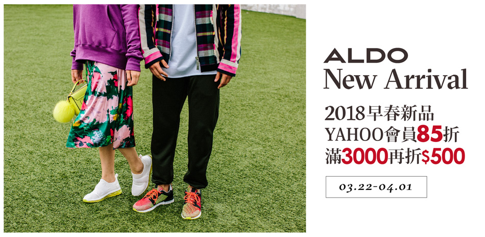 ALDO 2018早春新品 滿3000再折500