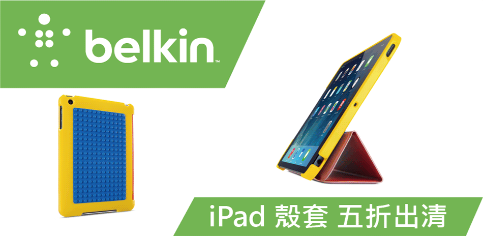 belkin iPad殼套5折出清優惠