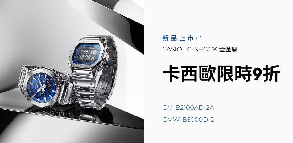 CASIO 年中慶有禮。概念錶9折