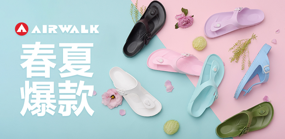 AIRWALK品牌爆殺 涼拖鞋超低價$190起