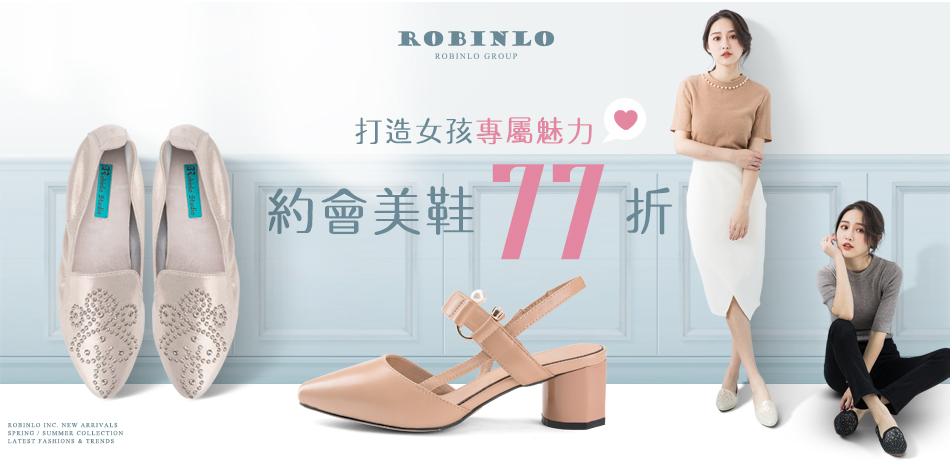 限時77折‧ROBINLO打造女孩魅力約會鞋