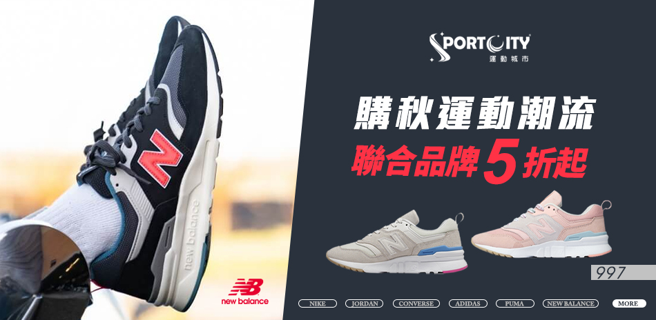 購秋運動潮流 NIKE聯合品牌5折起