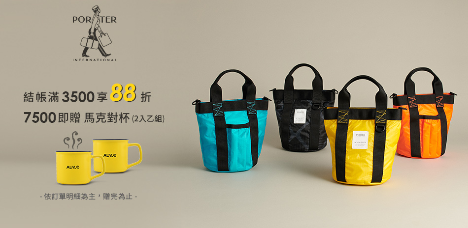 PORTER 618盛典$1618up