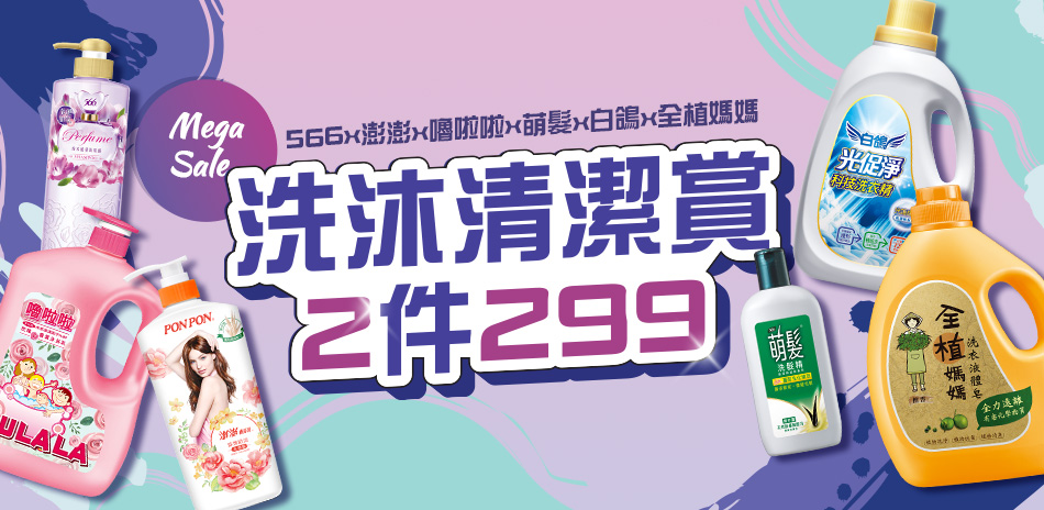 澎澎X566 任2件$299