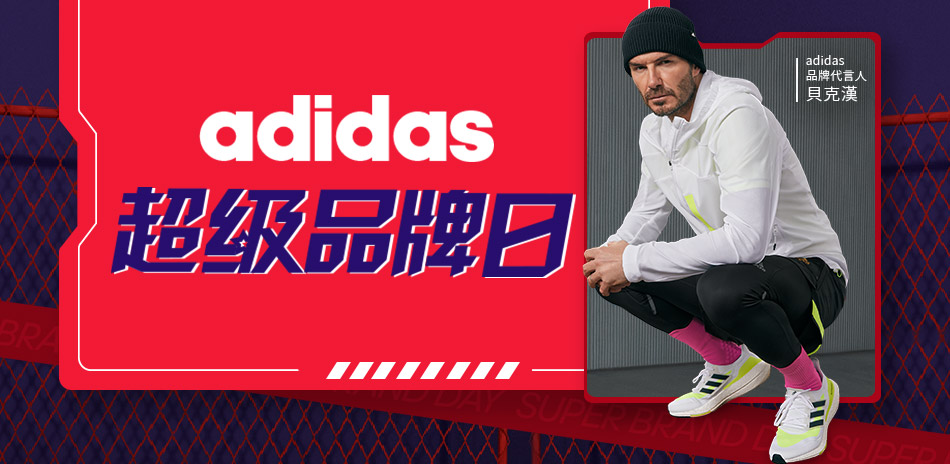 【adidas 超級品牌日】全館3折起結帳72折