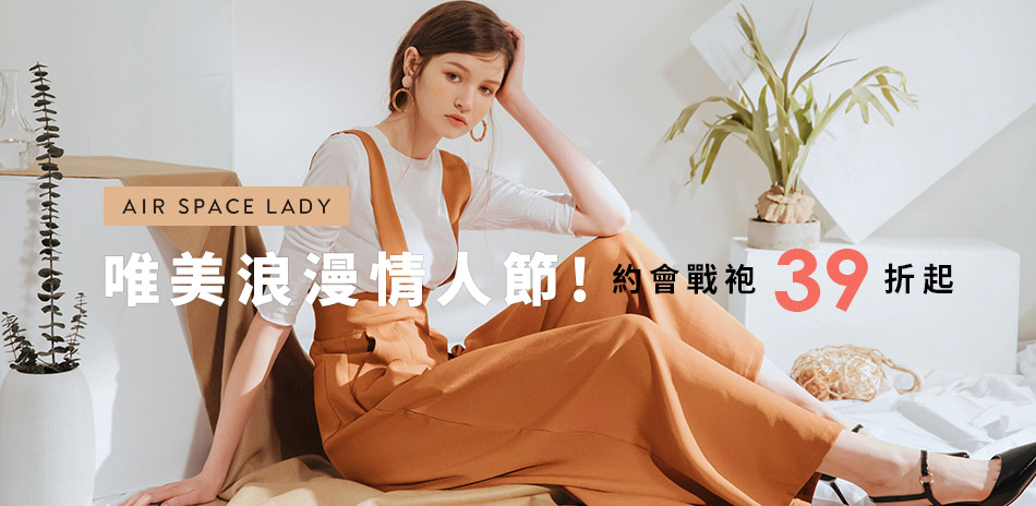 AIR SPACE LADY 約會戰袍39折起