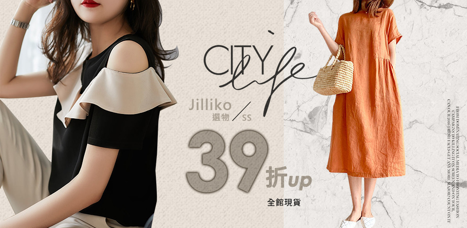 JILLI-KO 春裝搶先報 全館39折起