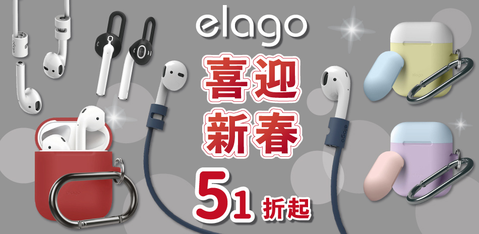 elago AirPods週邊51折起