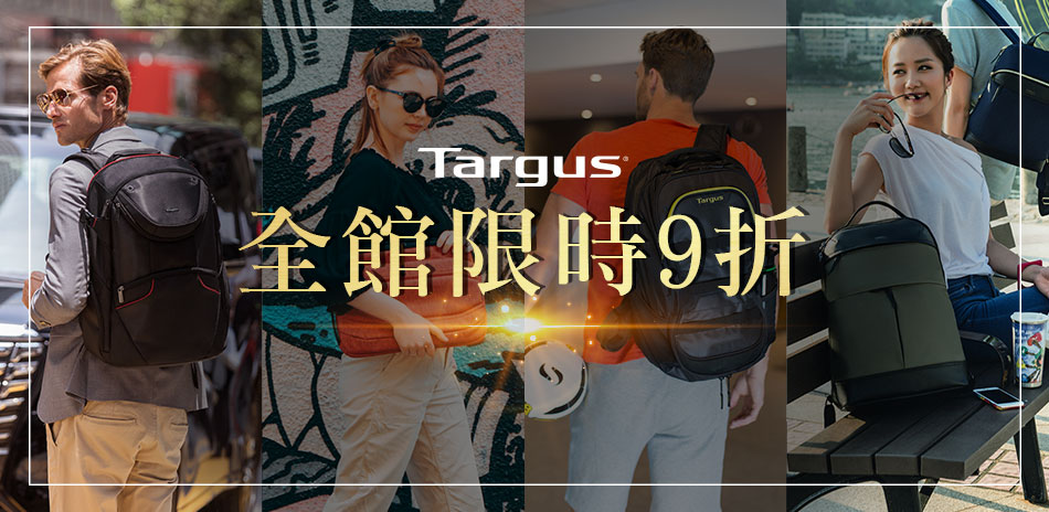 Targus電腦包下殺9折！