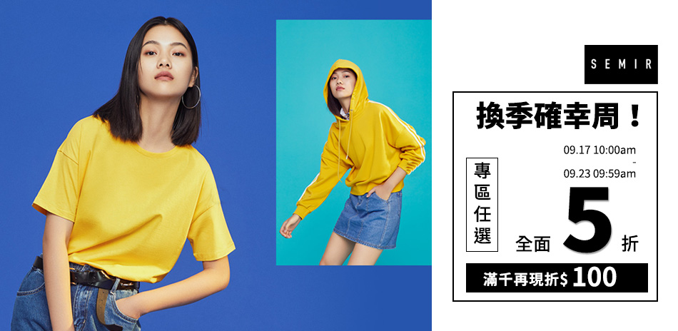 SEMIR-獨家全面直降5折 滿千再折百