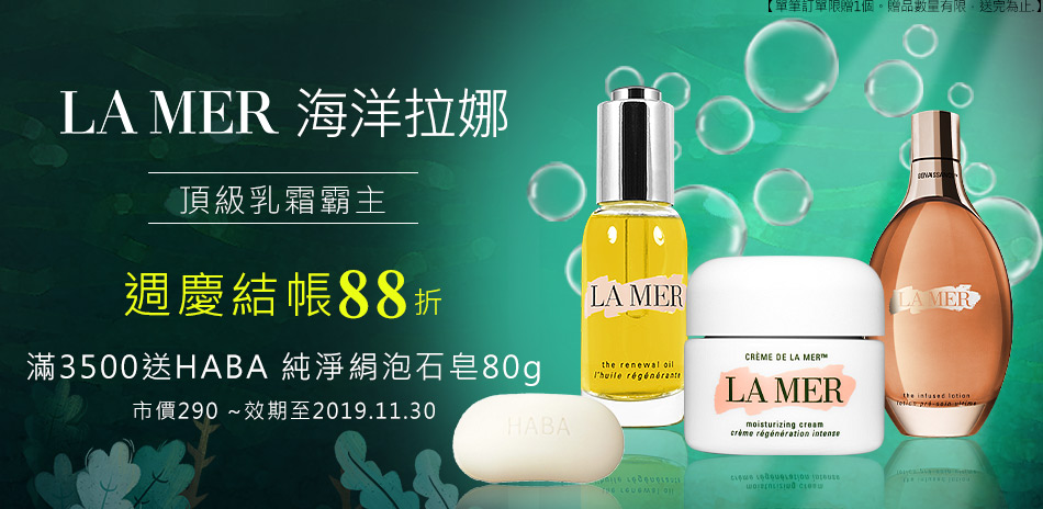 LA MER海洋拉娜★頂級乳霜霸主↘$199起