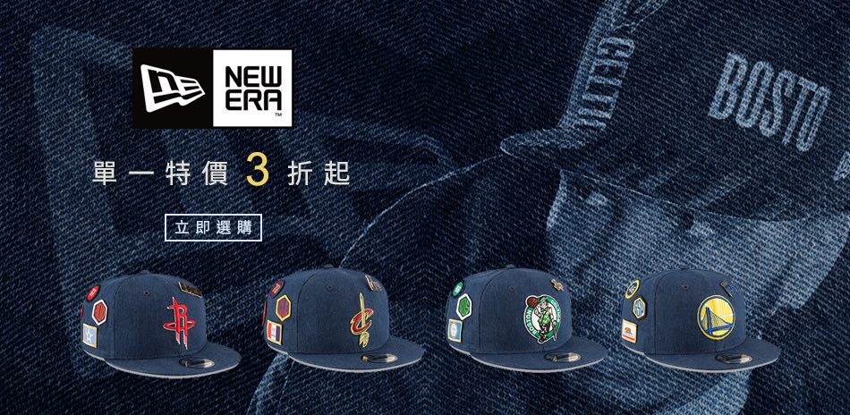 NEW ERA 出清特賣 下殺3折起