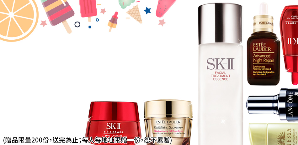 專櫃必買SK-II,雅黛,蘭蔻 碧兒泉3折起