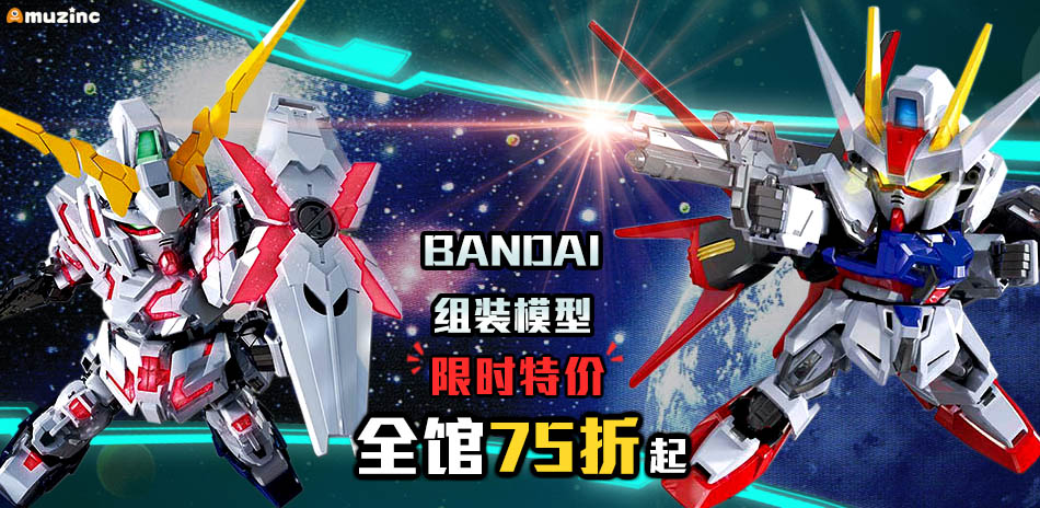 BANDAI 全館75折起