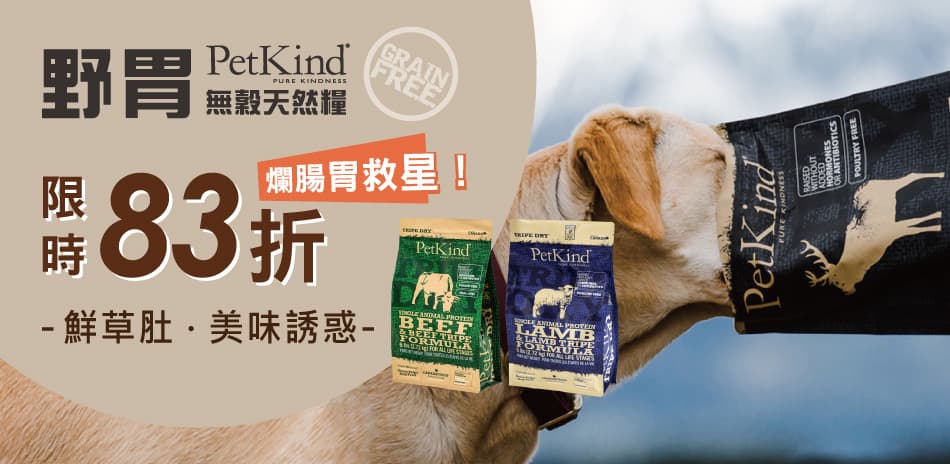 PetKind 野胃 滿499出貨