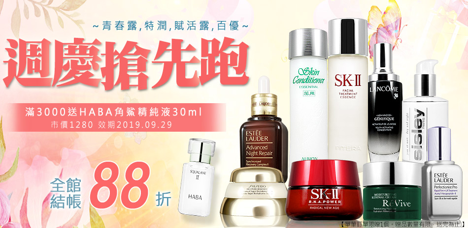 SK-II,蘭蔻,資生堂,特潤↘$189起