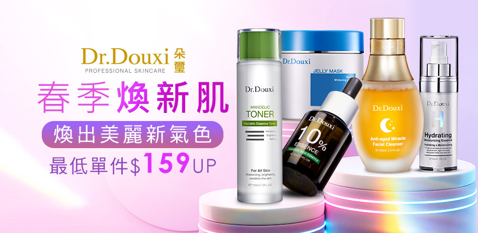 DR.DOUXI朵璽★春季煥新肌