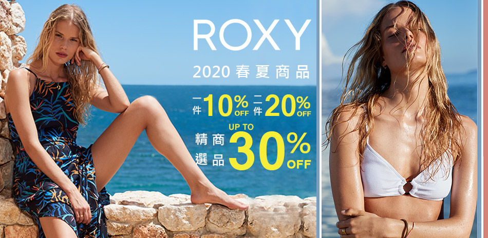 ROXY 春夏新品1件9折 2件8折