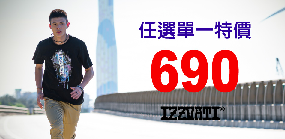 IZZVATI 春夏季暢貨任選一件690元