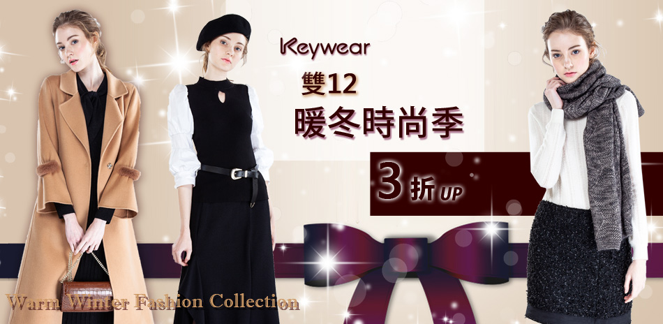 KeyWear奇威-雙12暖冬時尚季3折起