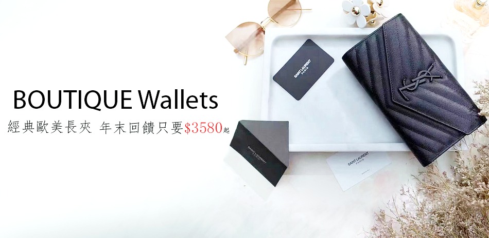 精品夾送禮特輯只要$3980起