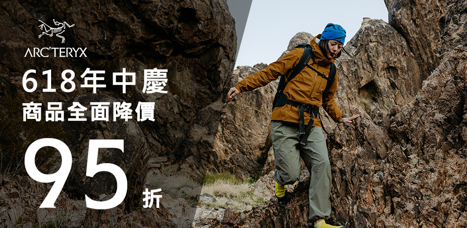 Arcteryx 618年中慶 全面降價95折