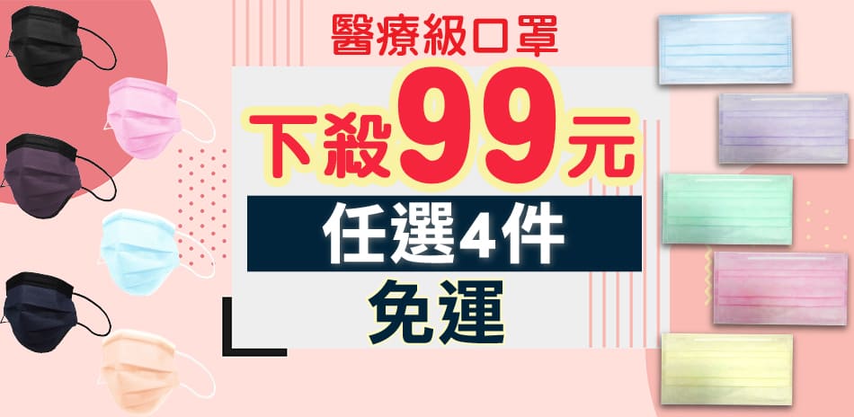 任選4件出貨