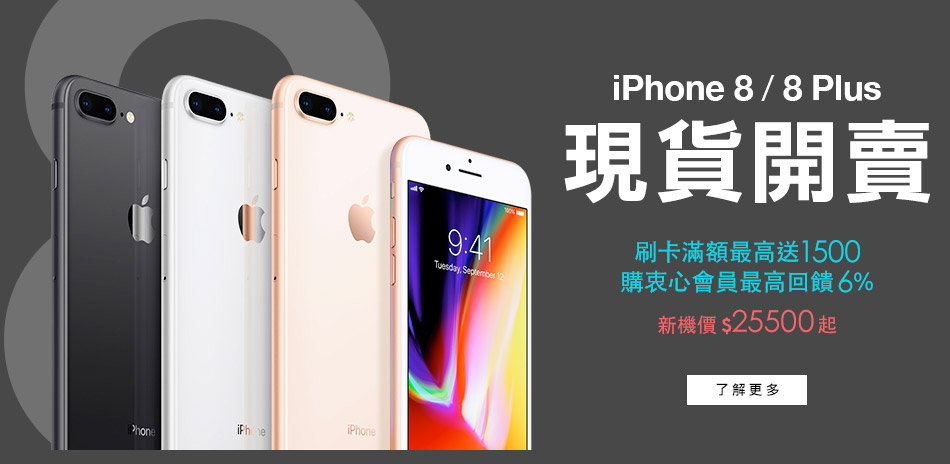 iPhone 8/8+新機上市,多款殻套任你挑