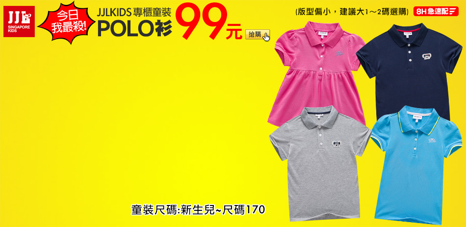 JJLKIDS POLO衫．特談99元up