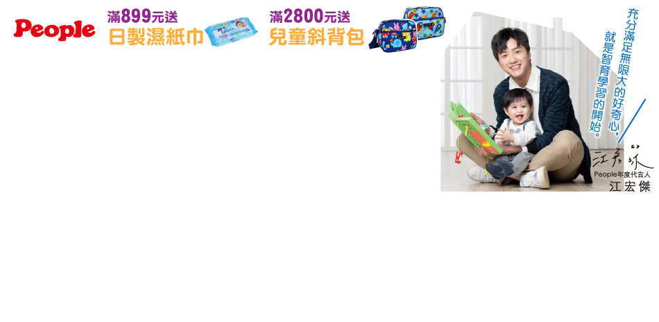 日本People玩具全館78折起！