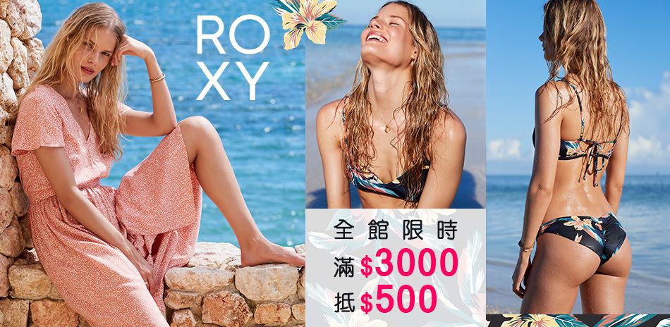 ROXY全館限時 滿3000折500