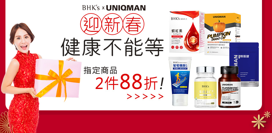 BHK's x UNIQMAN 兩件88折