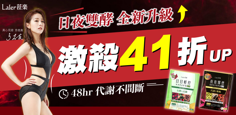 Laler菈楽・方志友推薦41折起(已折)