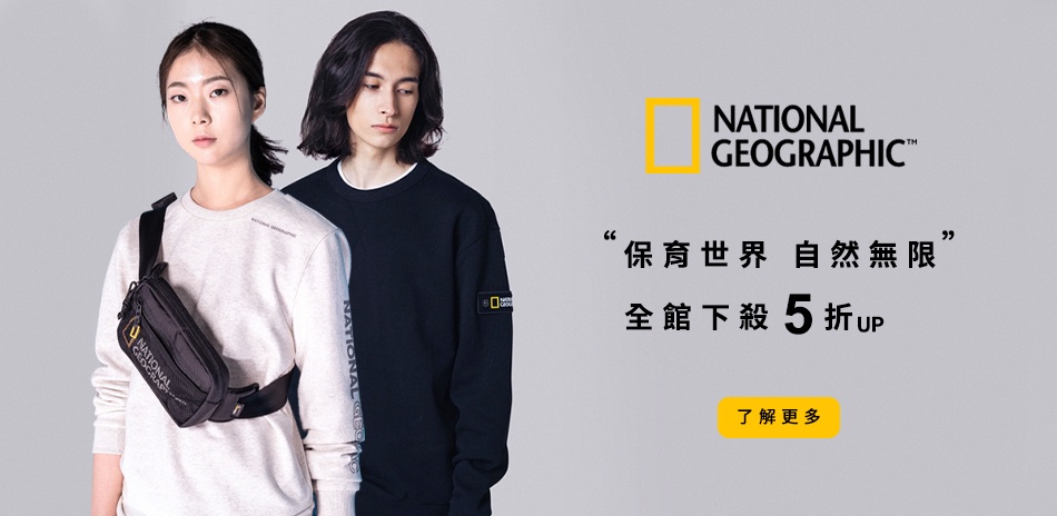 NATIONAL GEOGRAPHIC 5折up