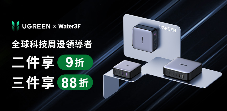 綠聯 周邊線材充電器▼任選2件9折、3件88折