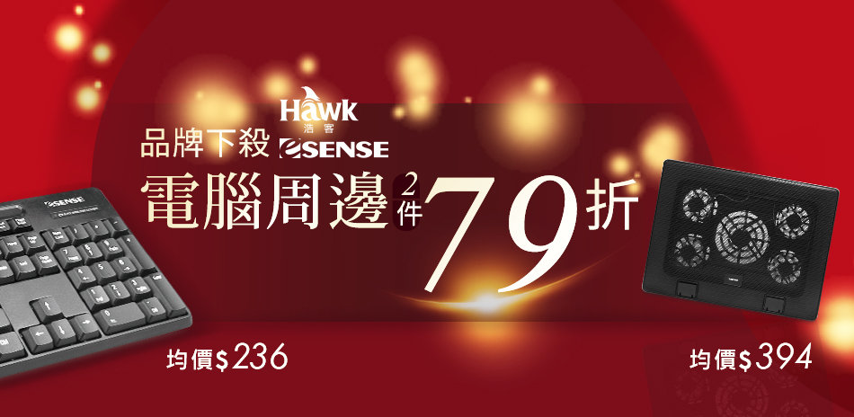 Esense 周邊2件79折